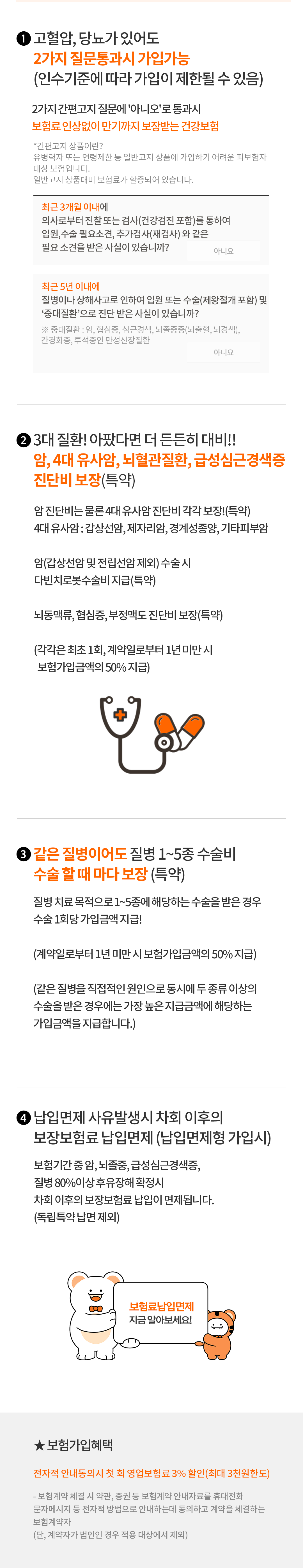 355 유병자보험 및 간편 유병자보험 가입 지금은 필수입니다. 11